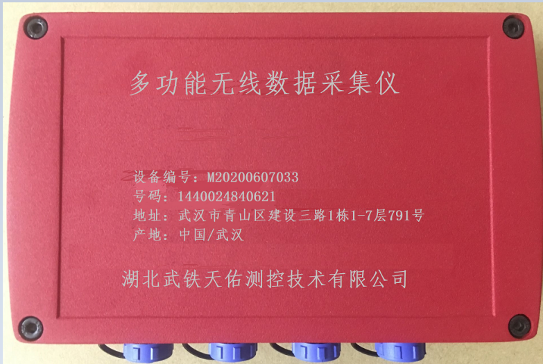 無(wú)線(xiàn)數(shù)據(jù)采集