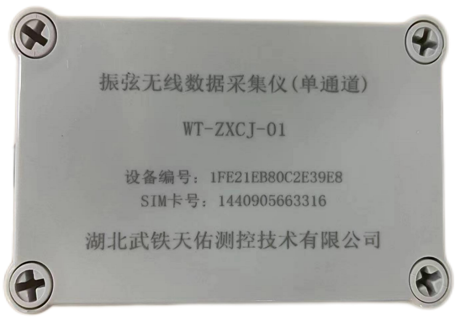 無(wú)線(xiàn)振弦數(shù)據(jù)采集儀